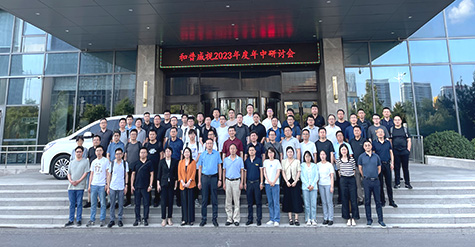 堅(jiān)守初心，勇毅前行！  和普威視2023年度年中研討會(huì)圓滿落幕